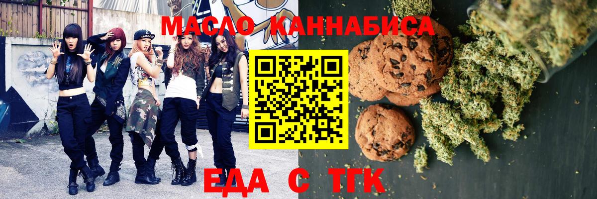 Павлово  Печенье с ТГК конопля  Вход с VPN 