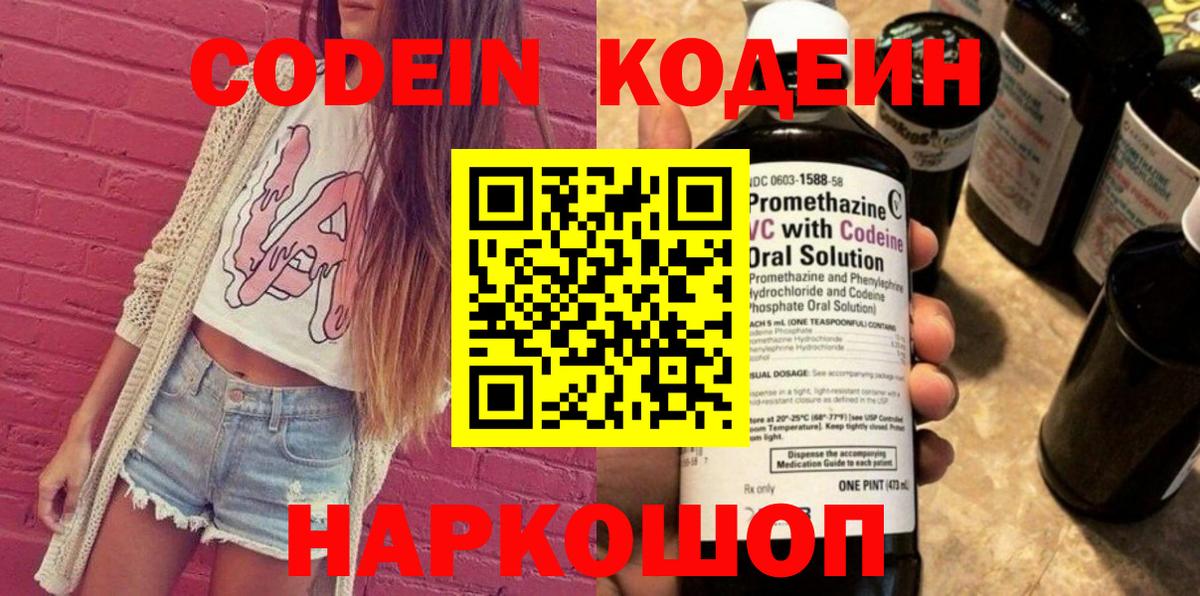 Павлово  Кодеиновый сироп Lean Purple Drank  Вход с VPN 