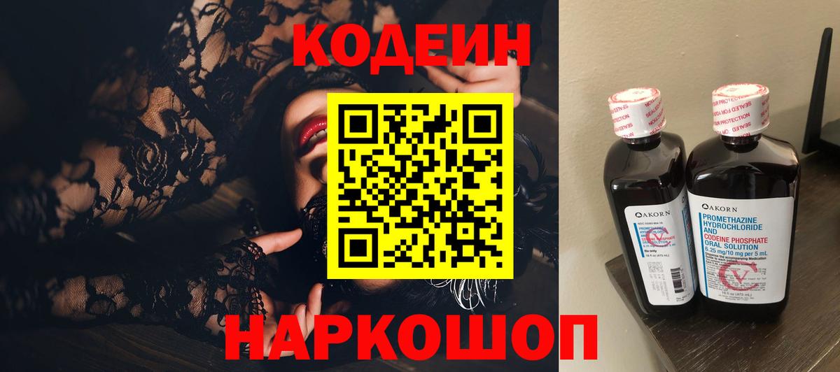 Codein Purple Drank Павлово