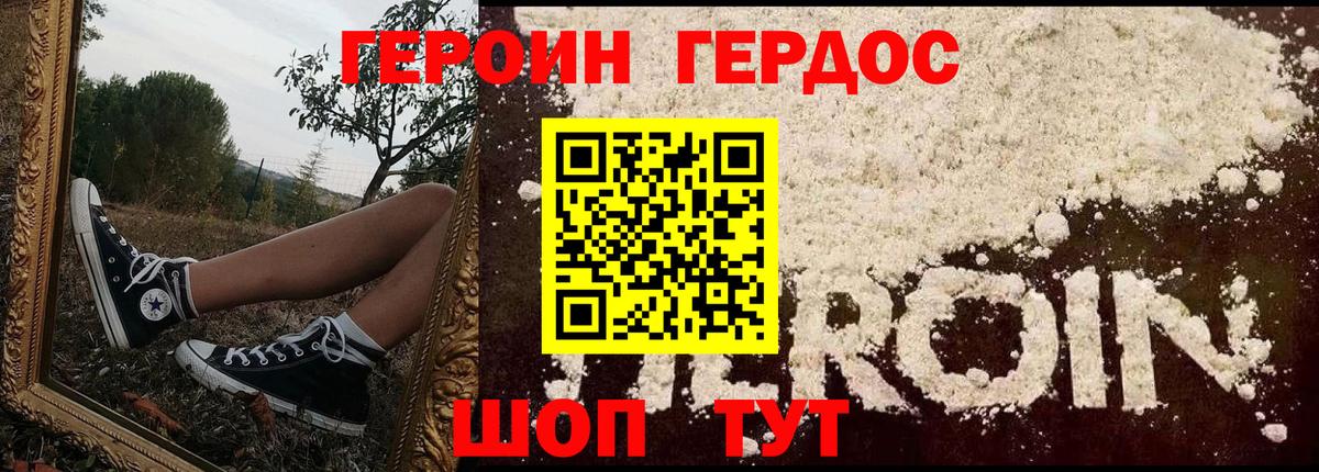 Героин гречка Павлово