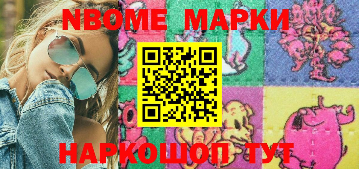 Марки NBOMe 1,8мг  Вход с VPN  Павлово 